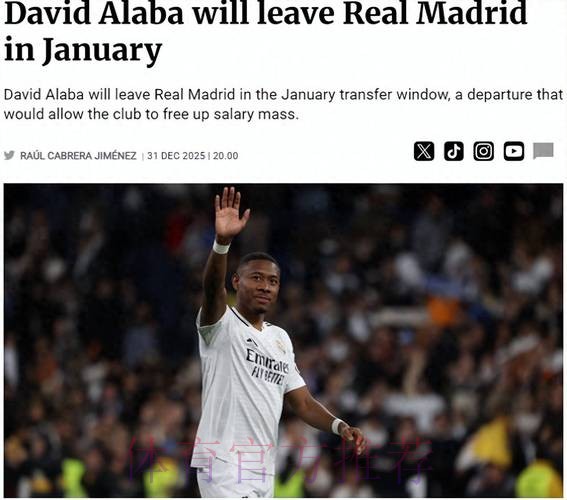 皇马希望出售阿拉巴和门迪 但球员都没离队意愿 皇马希望出售阿拉巴和门迪 但球员都没离队意愿